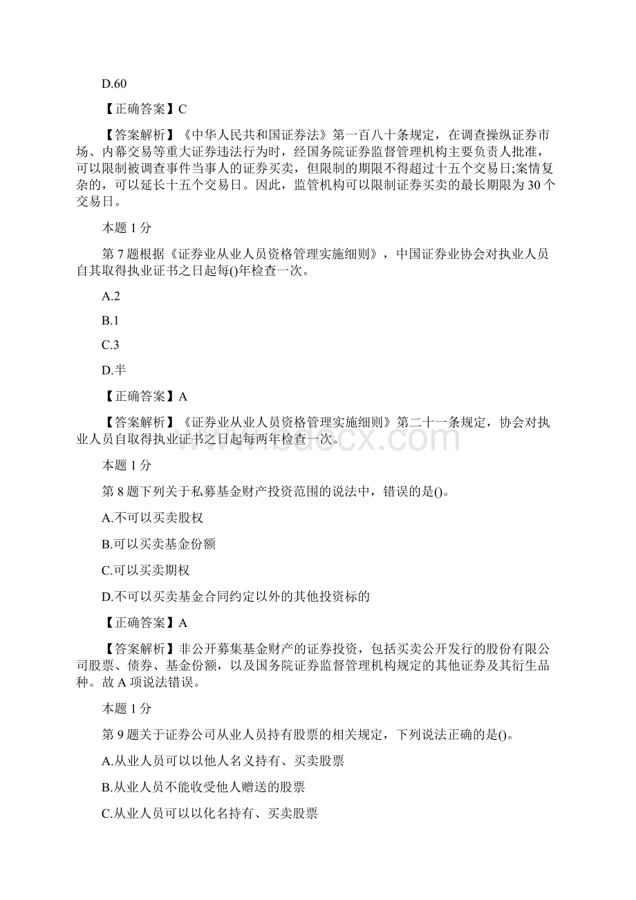 证券从业资格考试考试试题及答案.docx_第3页