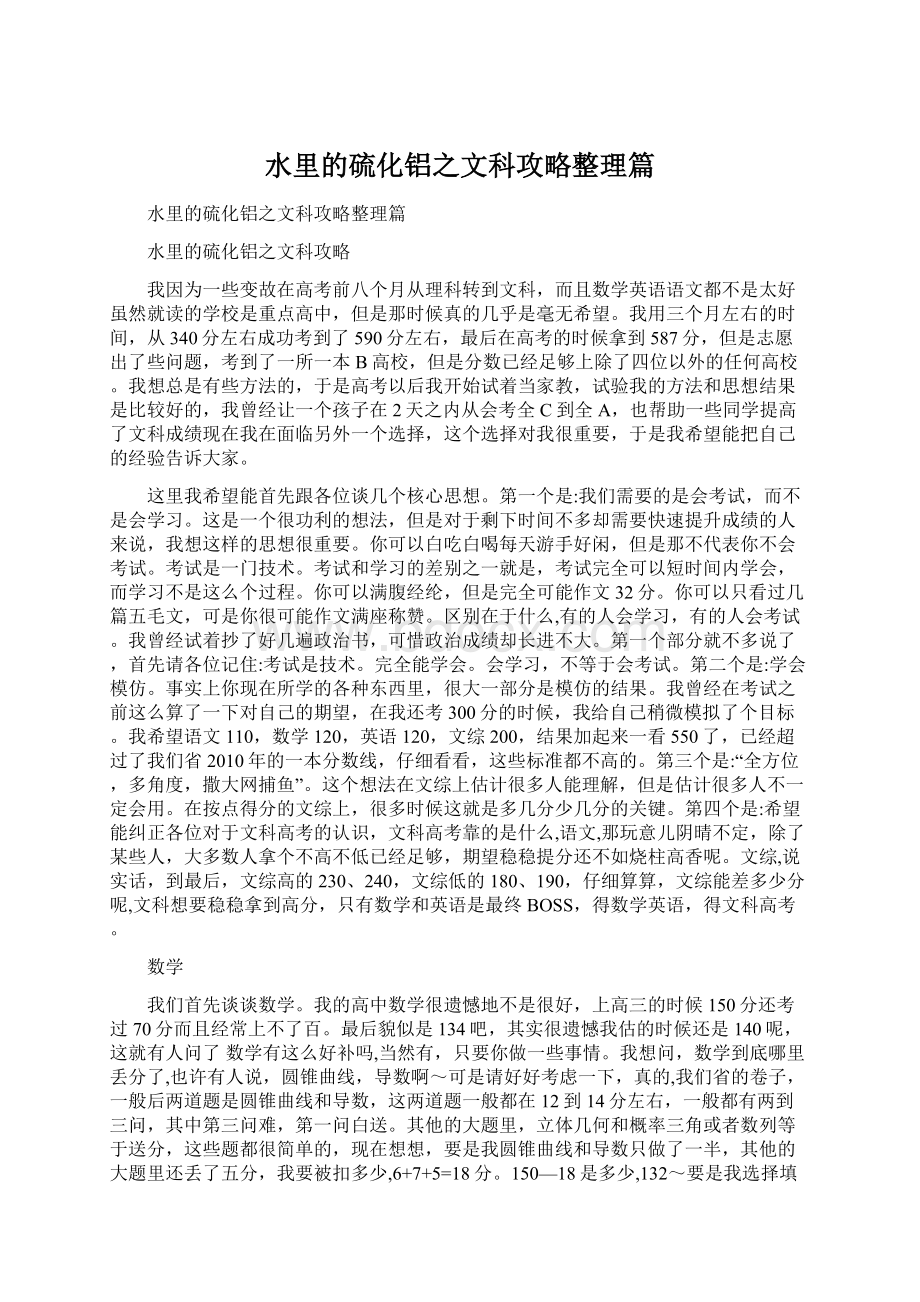 水里的硫化铝之文科攻略整理篇Word下载.docx_第1页