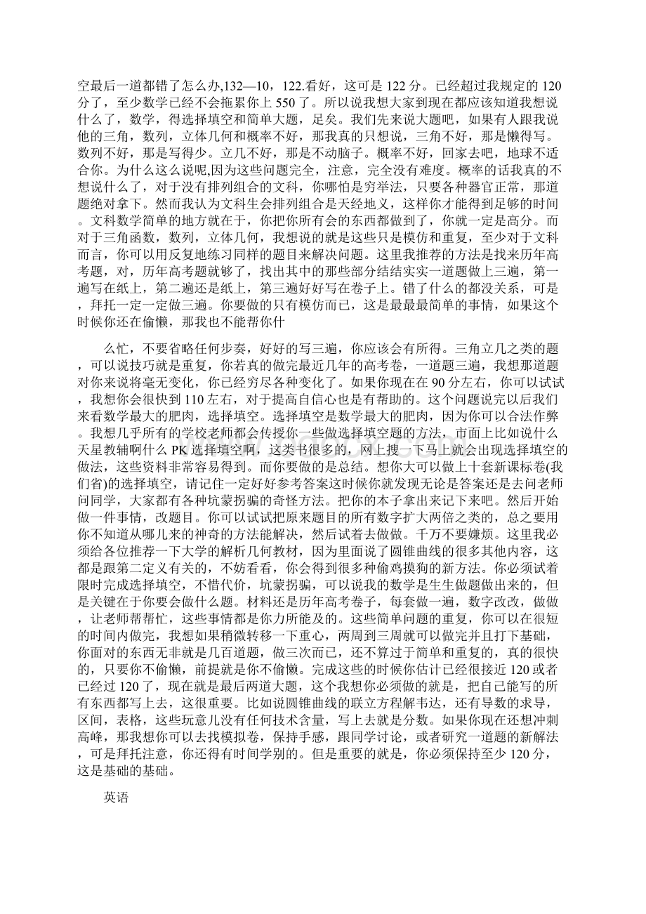 水里的硫化铝之文科攻略整理篇Word下载.docx_第2页