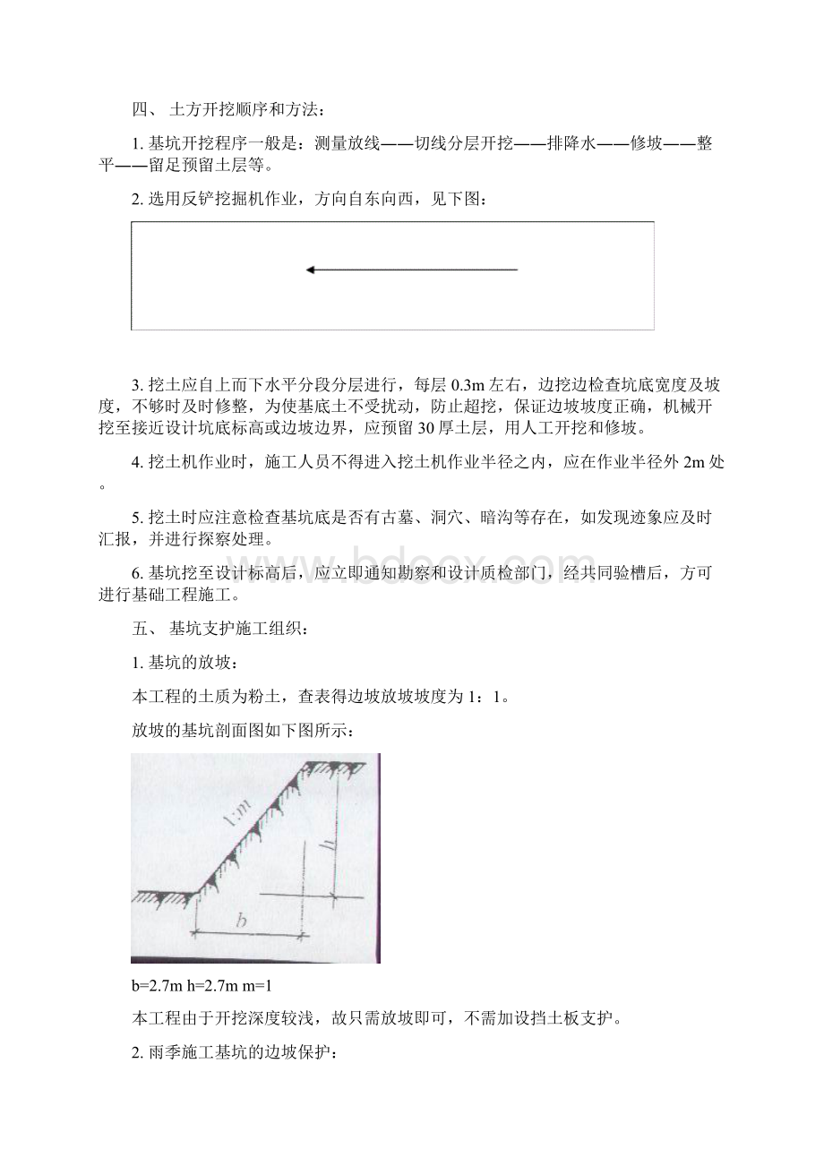 基坑工程文档格式.docx_第2页