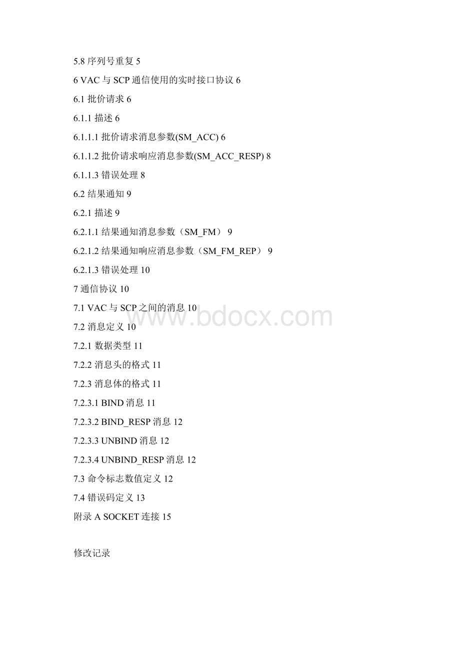 中国联通增值业务鉴权中心接口规范VAC与SCPPDSCP接口分册1212.docx_第2页