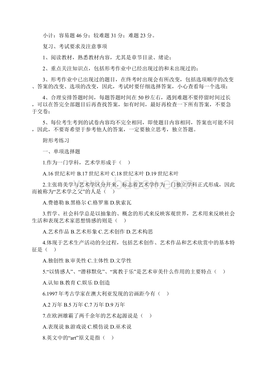 艺术学概论期末复习机考.docx_第2页