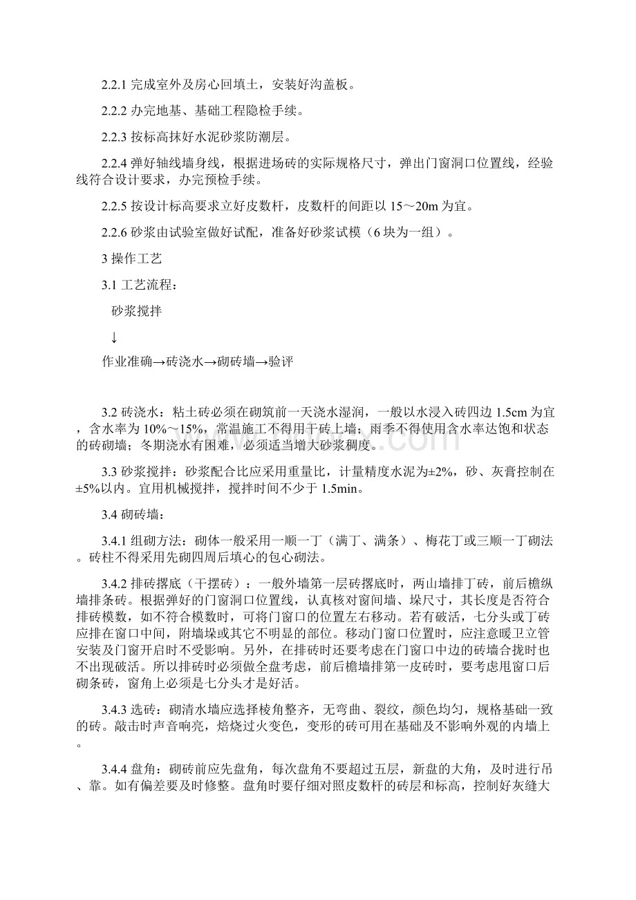 砖砌体施工方法资料文档格式.docx_第2页