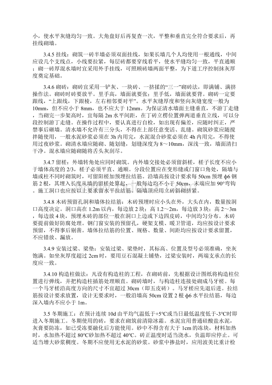 砖砌体施工方法资料文档格式.docx_第3页