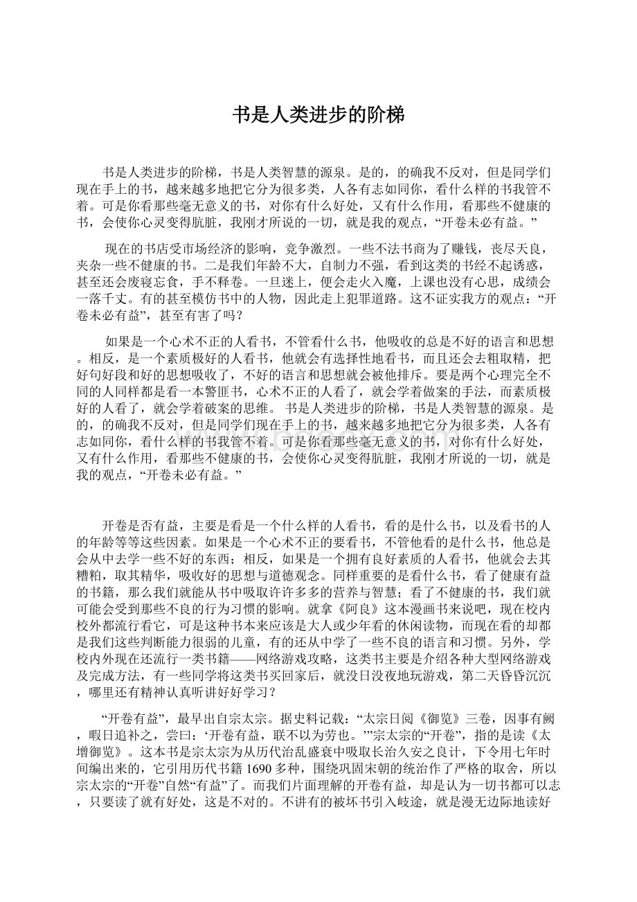 书是人类进步的阶梯Word文件下载.docx