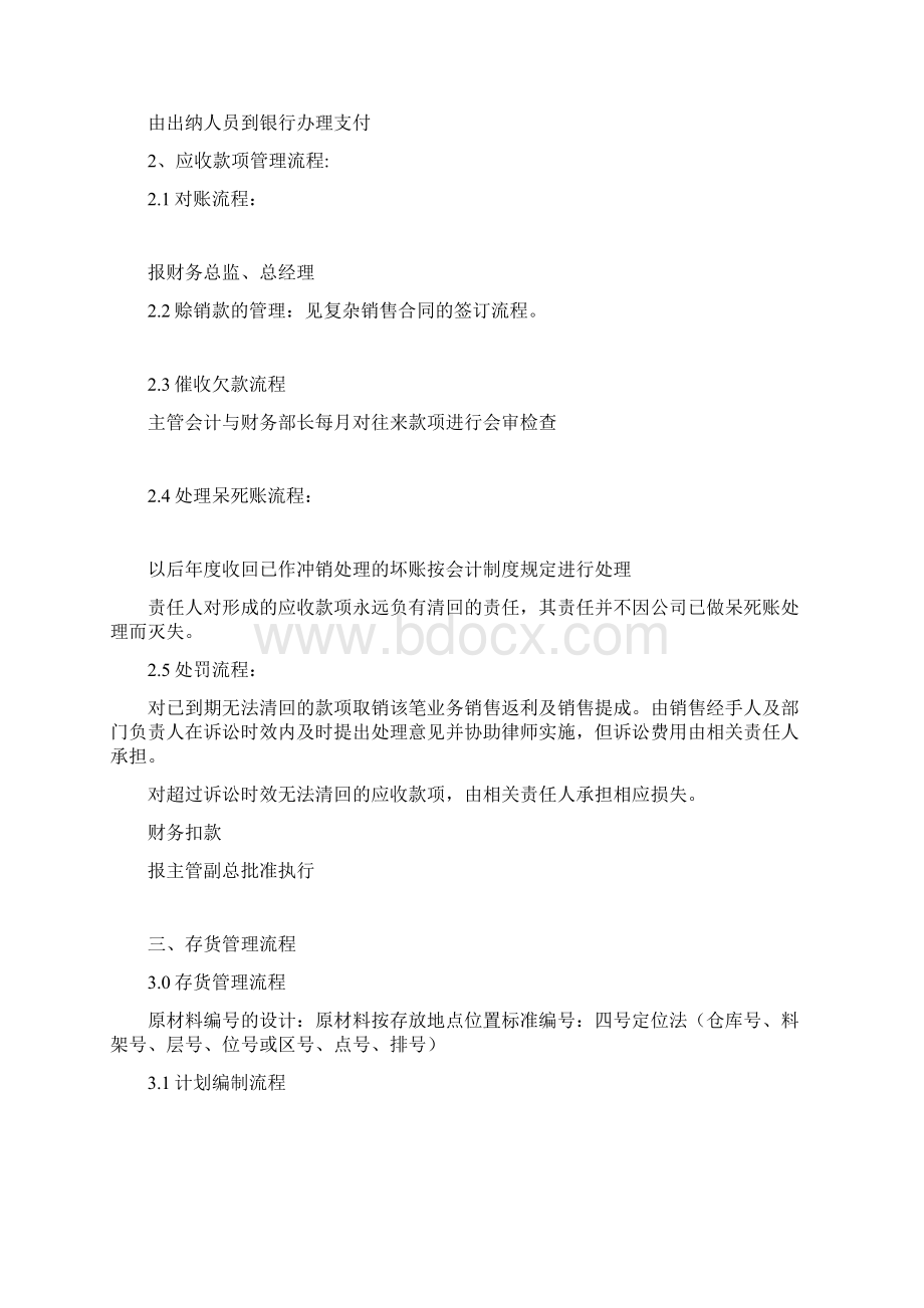 计划财务管理部Word格式文档下载.docx_第3页