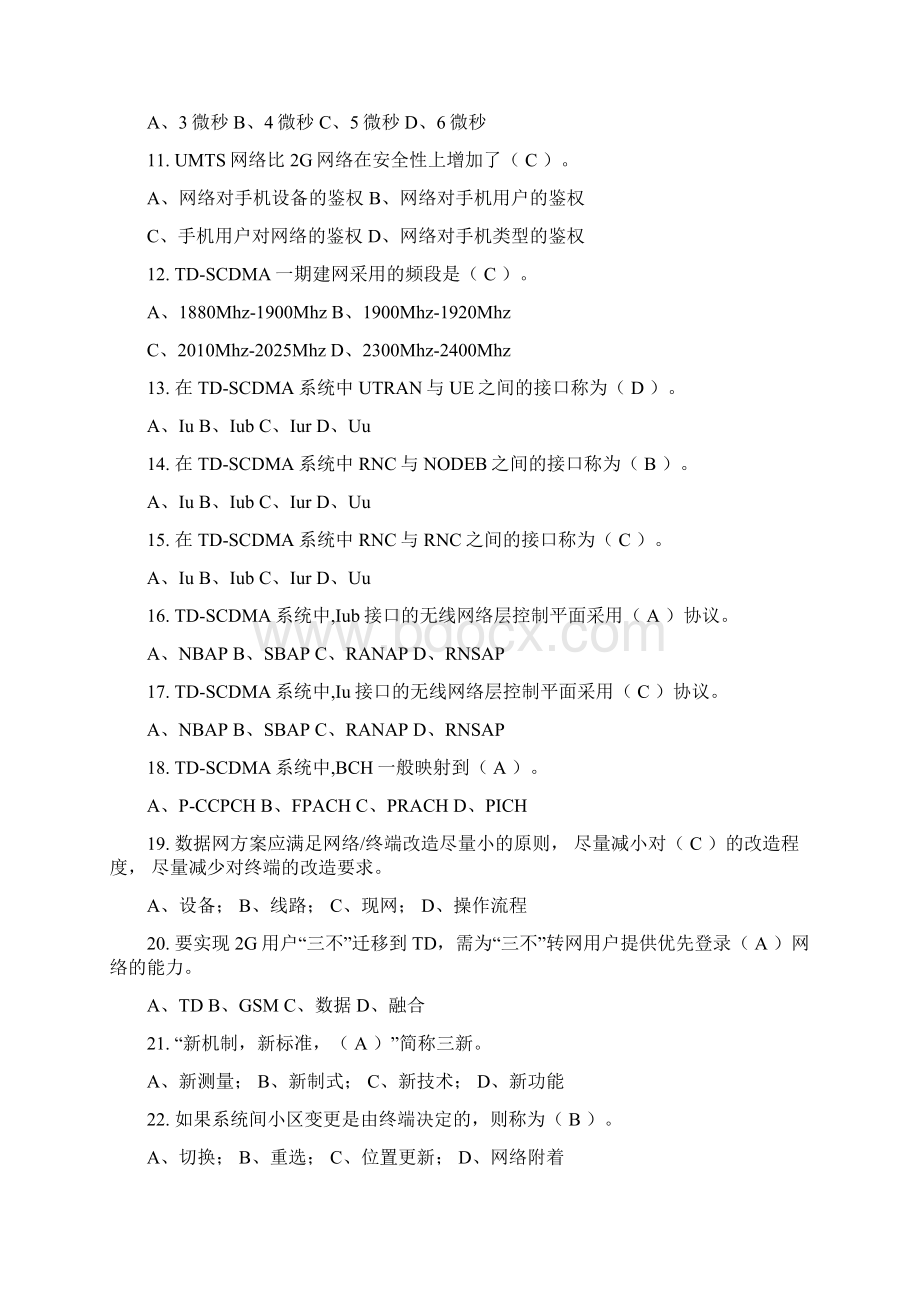 练习题4基础理论Word格式文档下载.docx_第2页