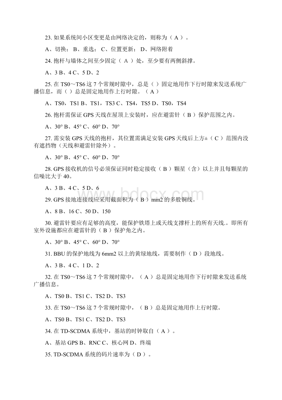 练习题4基础理论Word格式文档下载.docx_第3页