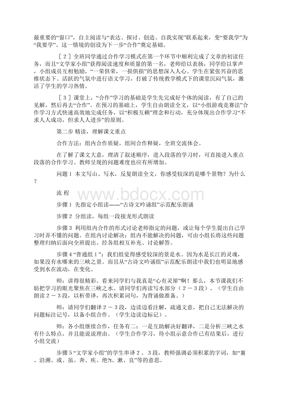 《三峡》合作学习教学案例.docx_第3页