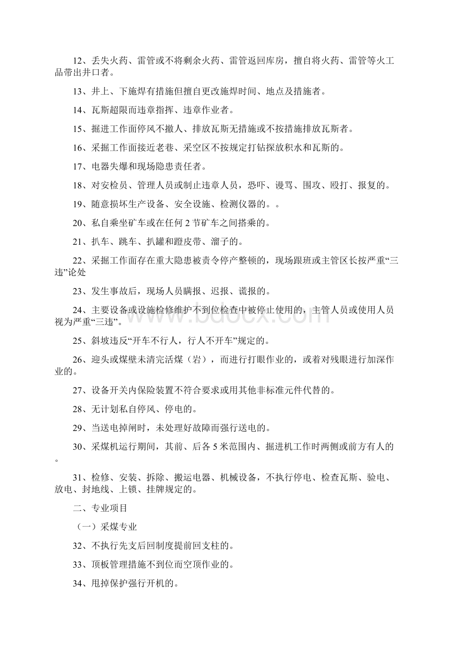 关于三违人员教育及考核规定.docx_第2页