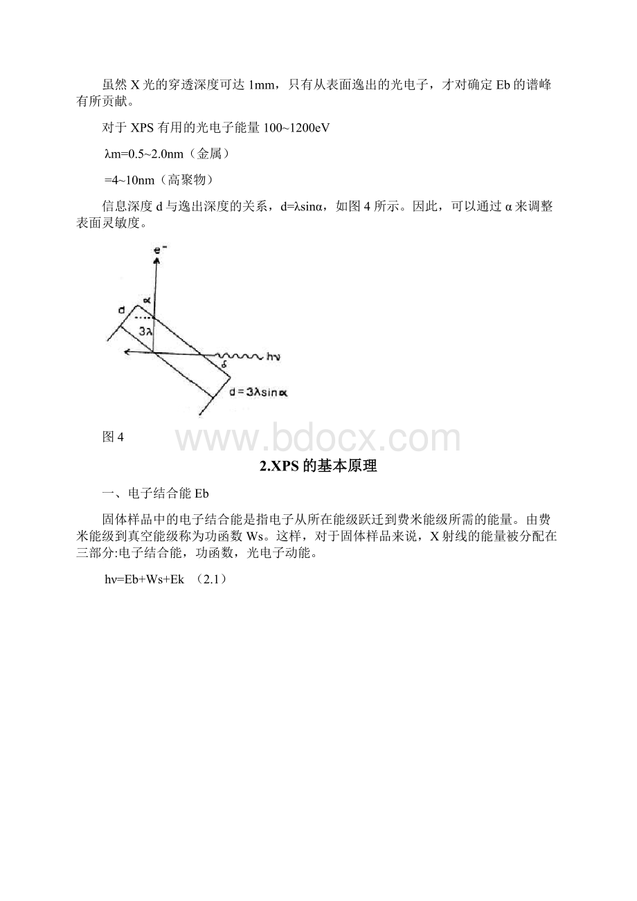 X射线光电子能谱XPS.docx_第3页