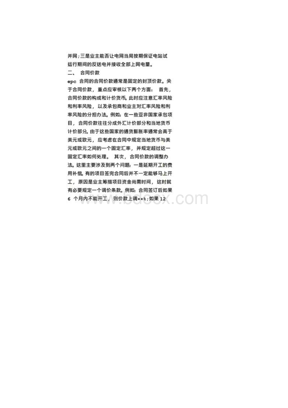 EPC总承包合同要点.docx_第2页