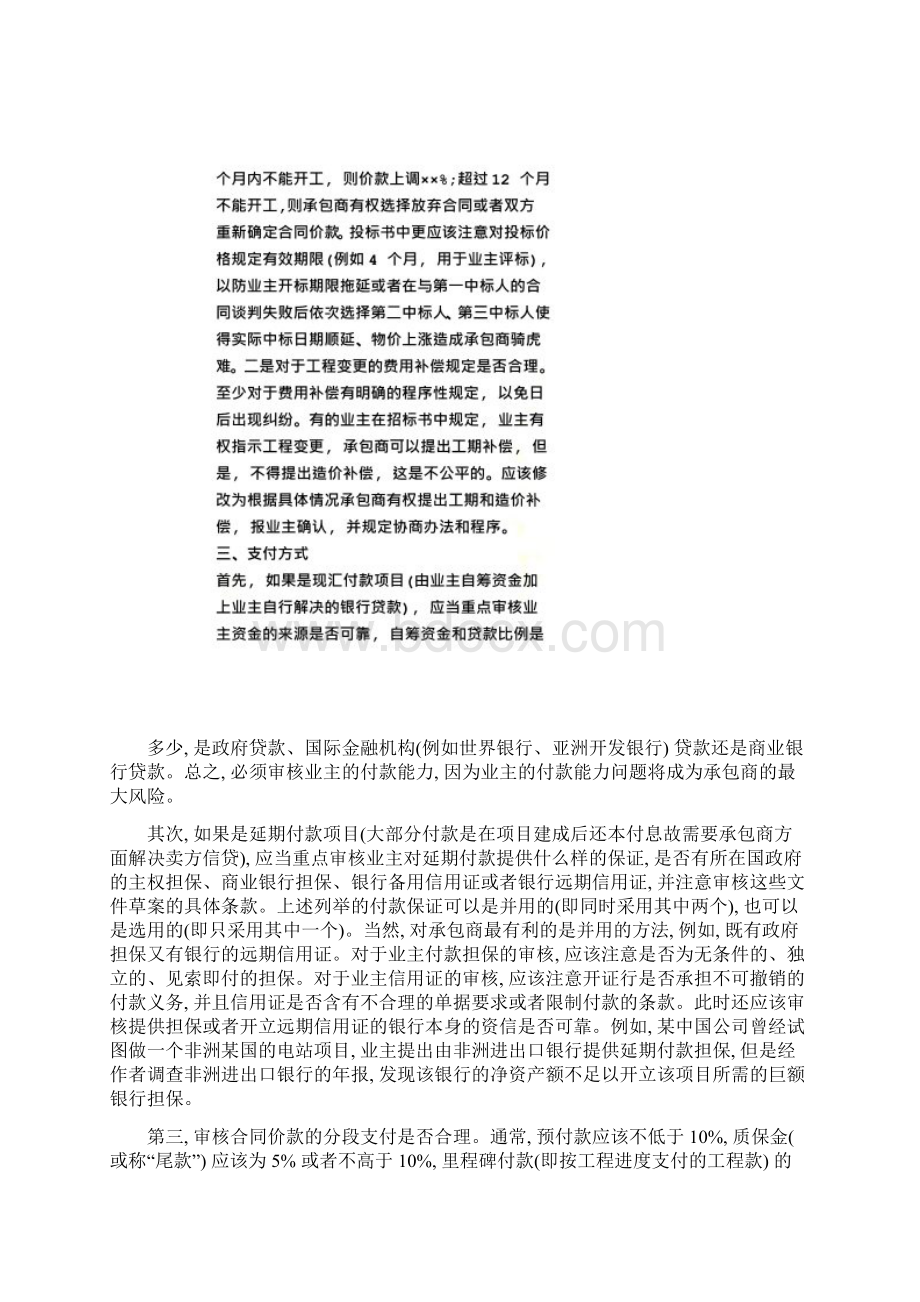 EPC总承包合同要点.docx_第3页