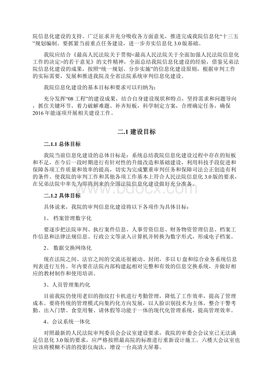 人民法院审判信息化建设规划设计方案.docx_第3页