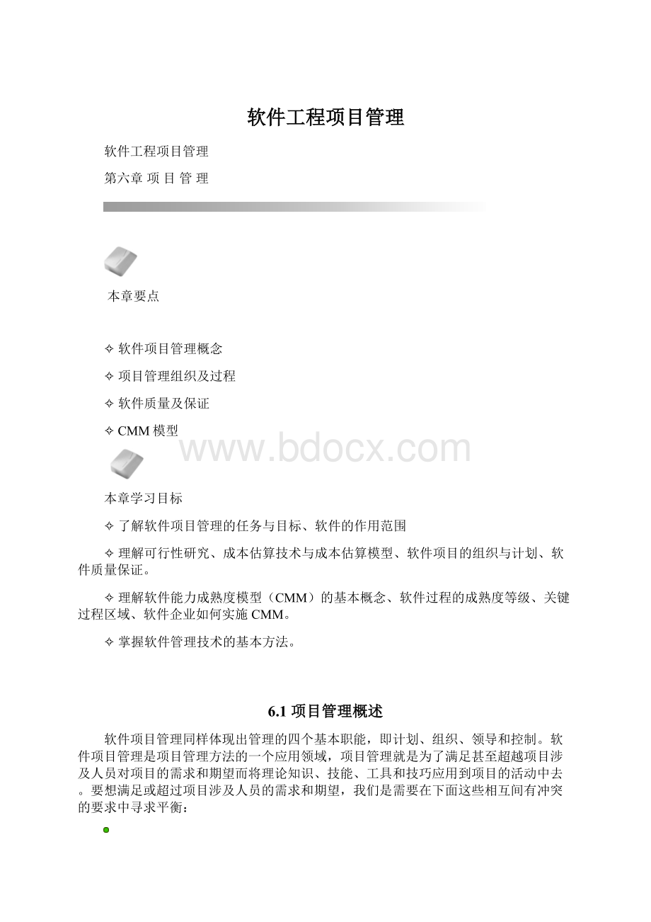 软件工程项目管理.docx_第1页