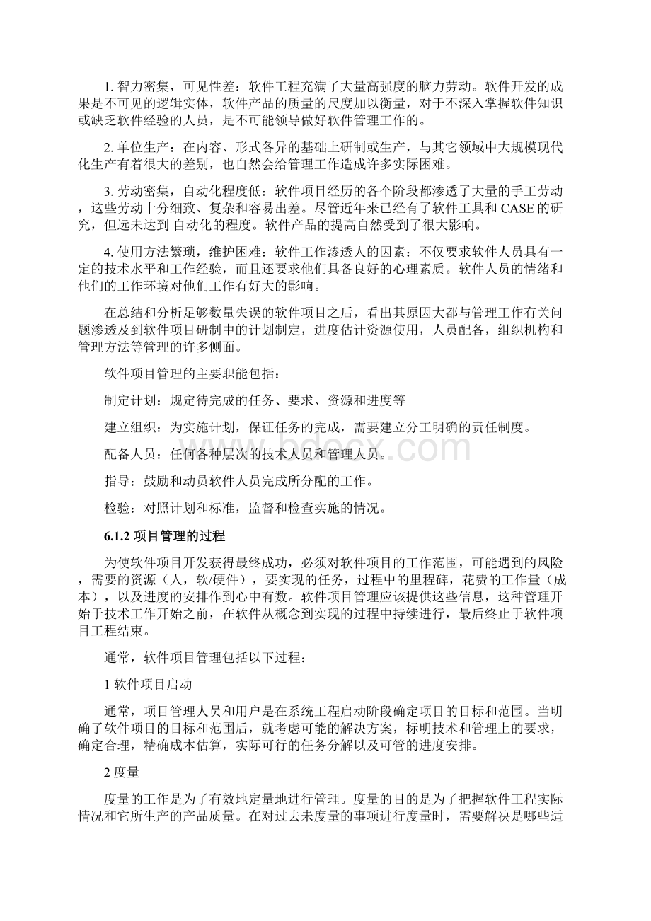 软件工程项目管理.docx_第3页