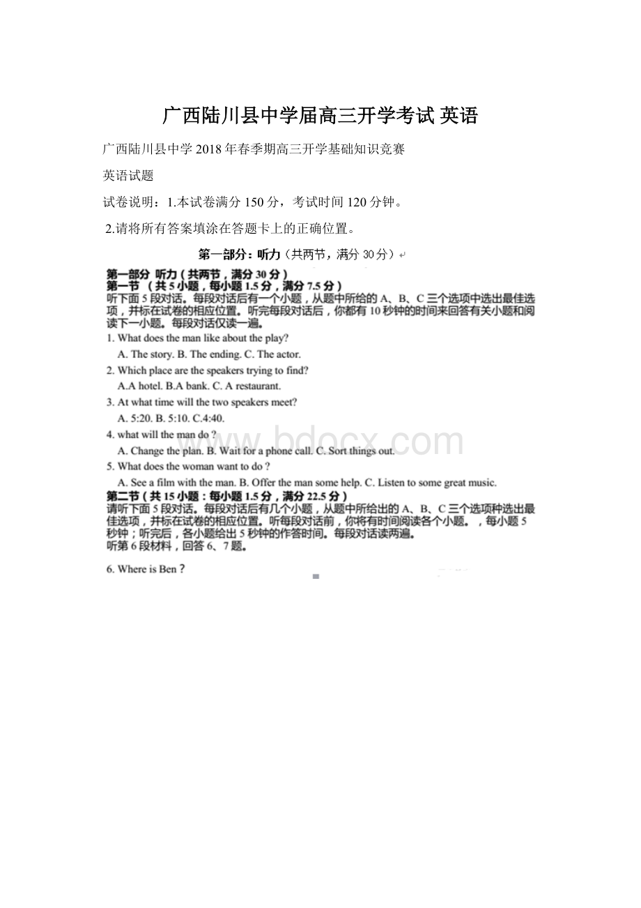 广西陆川县中学届高三开学考试 英语.docx_第1页