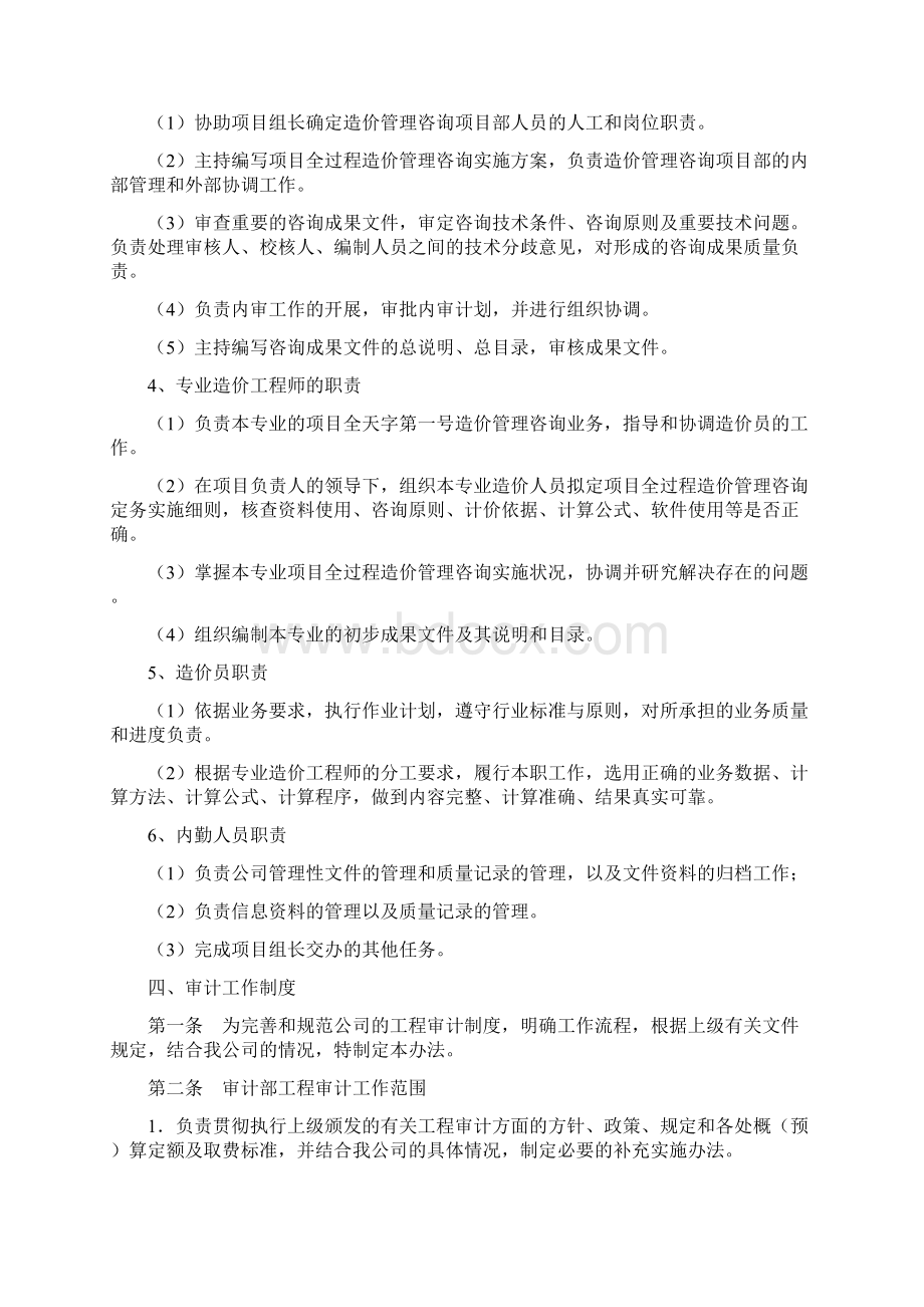 审计服务方案.docx_第3页