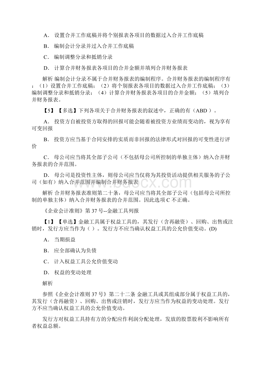 会计继续教育试题及答案.docx_第3页