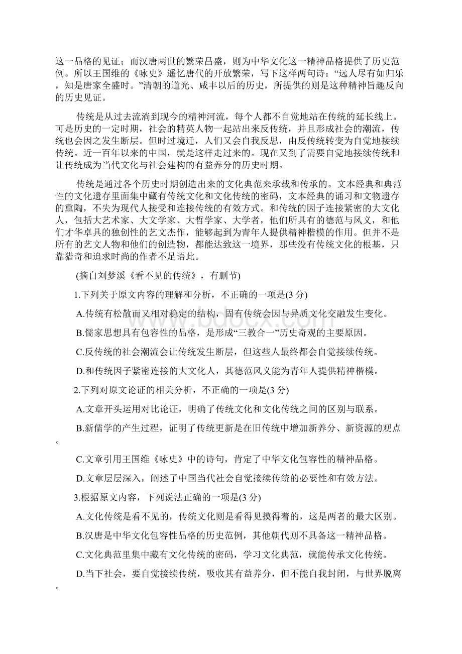 四川省部分重点中学届高三第三次模拟考试语文试题Word下载.docx_第2页