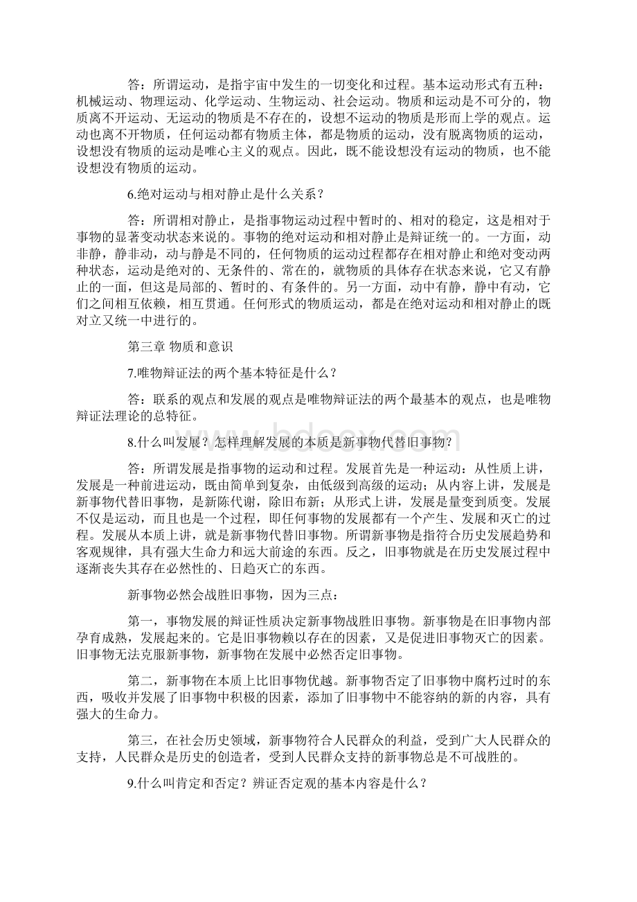 成人高考专升本政治相关复习资料Word文档格式.docx_第2页