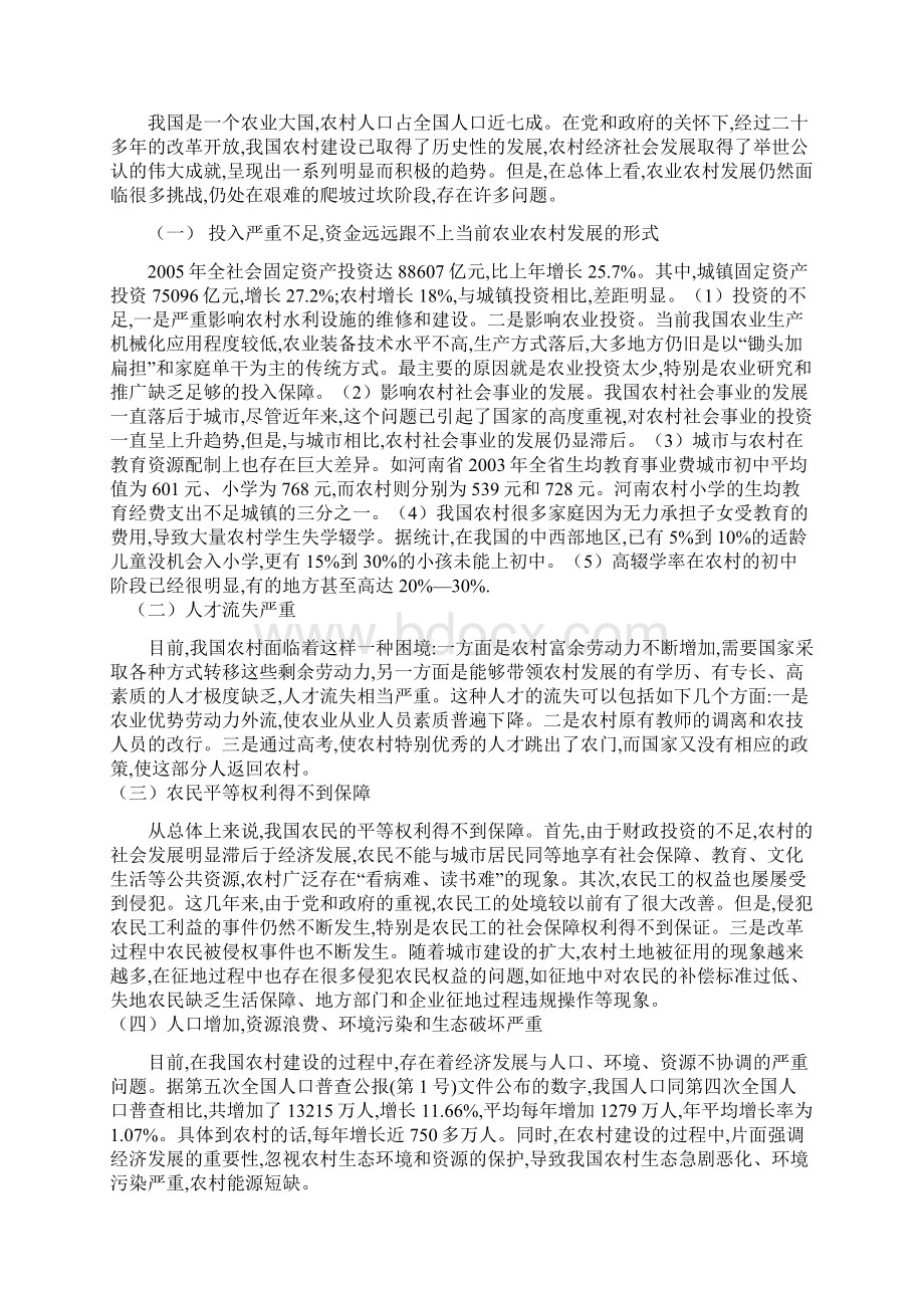 社会主义新农村建设的现状分析和对策措施毕业论文.docx_第3页