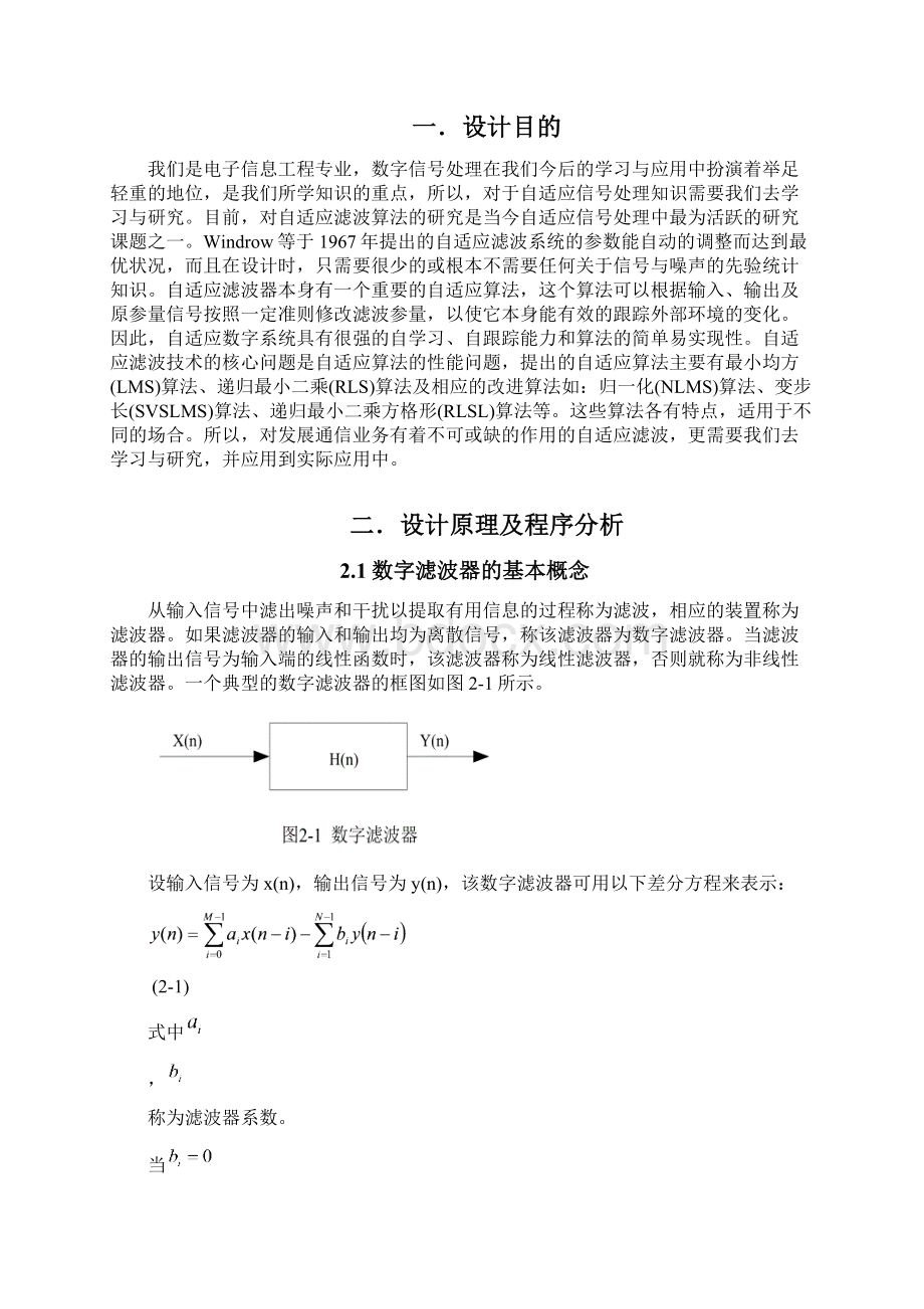 基于DSP的自适应滤波器设计综述Word格式.docx_第2页