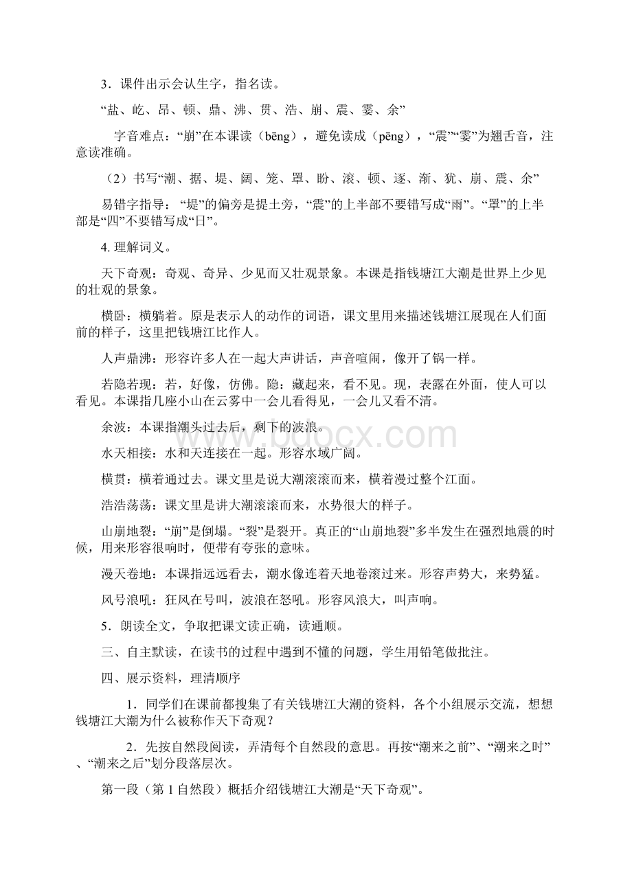 强烈推荐部编教材四年级上语文第一单元教案Word格式文档下载.docx_第2页