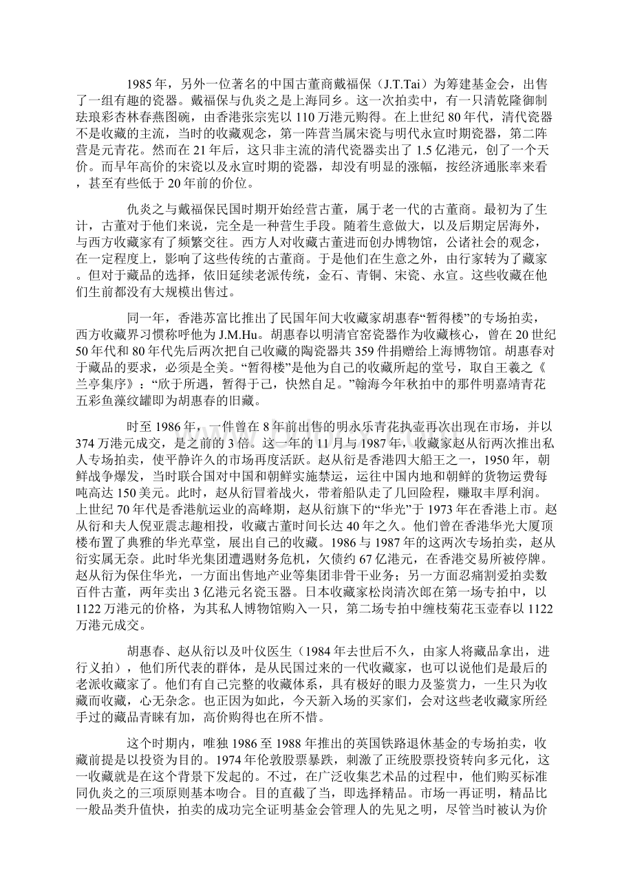 30多年的艺术品市场温故而知新.docx_第2页