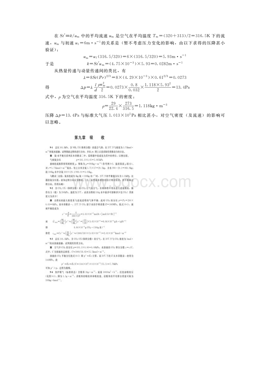 化工原理答案下册.docx_第3页