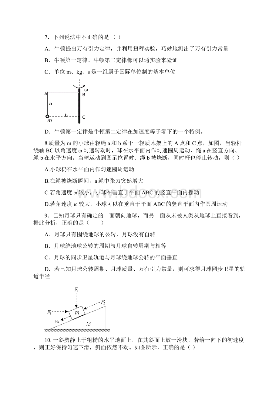 江西师大附中高三届月考物理试题.docx_第3页