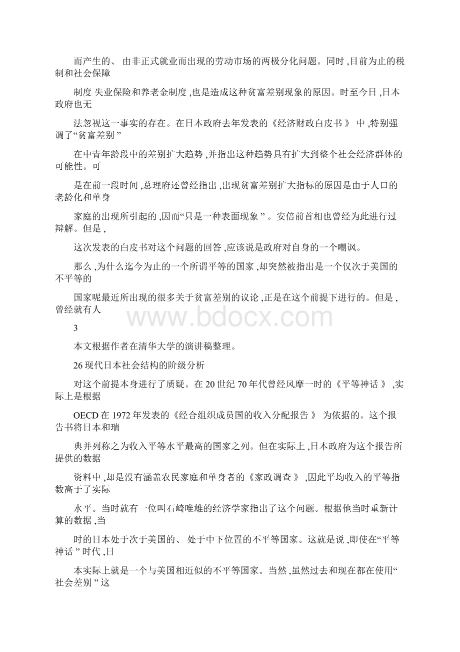 现代日本社会结构的阶级分析Word文档下载推荐.docx_第2页