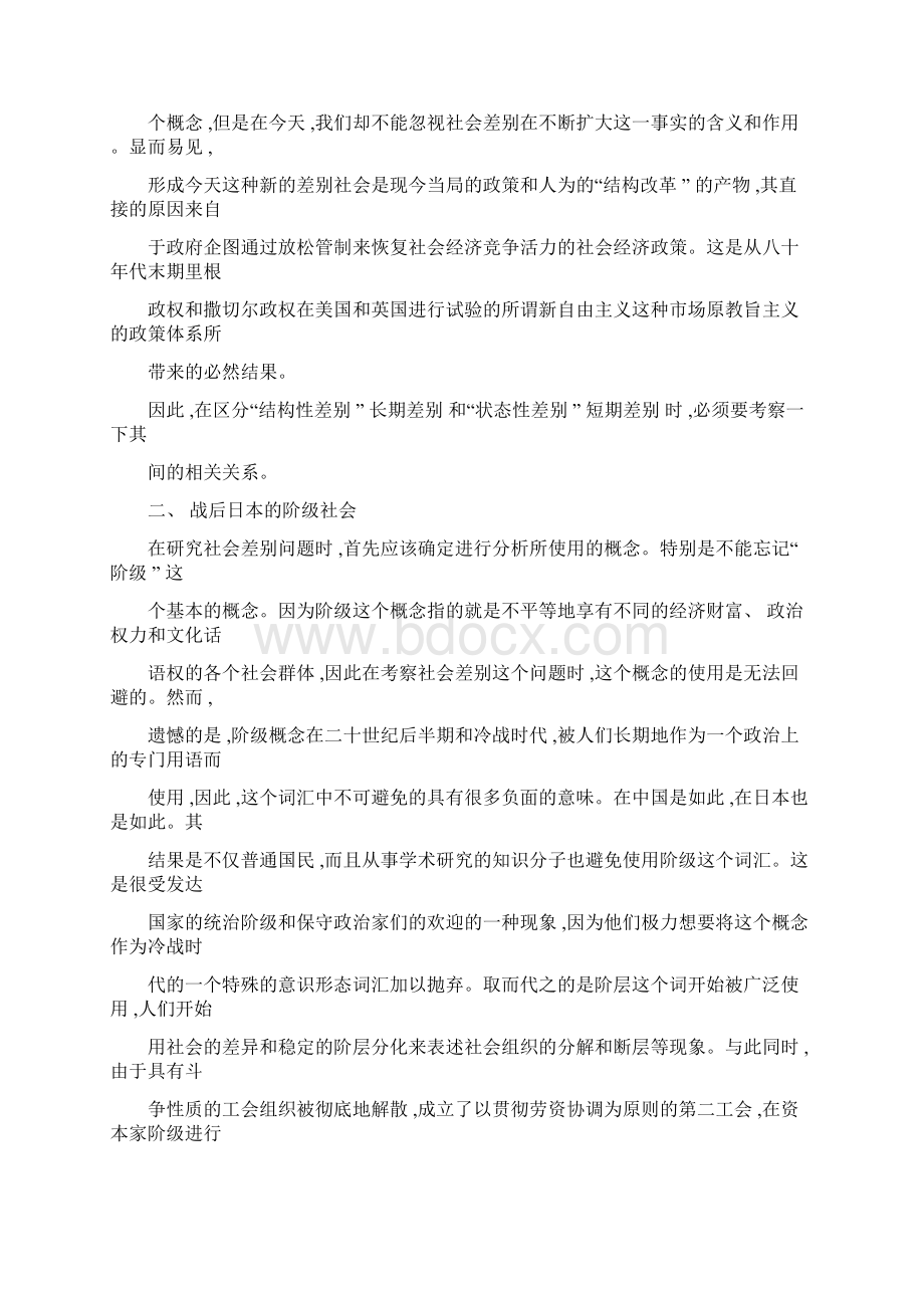 现代日本社会结构的阶级分析Word文档下载推荐.docx_第3页