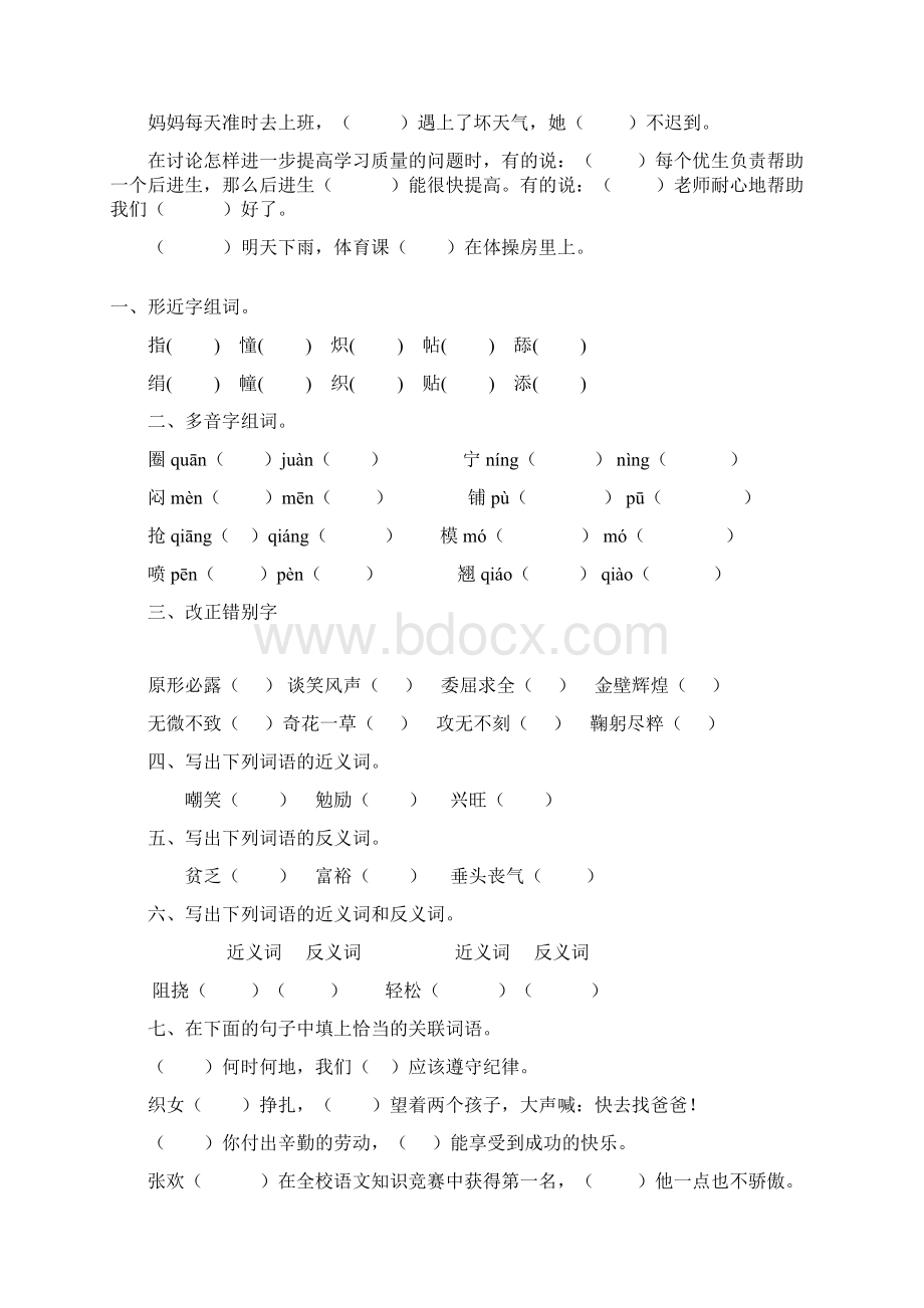 五年级语文上册寒假作业32.docx_第2页