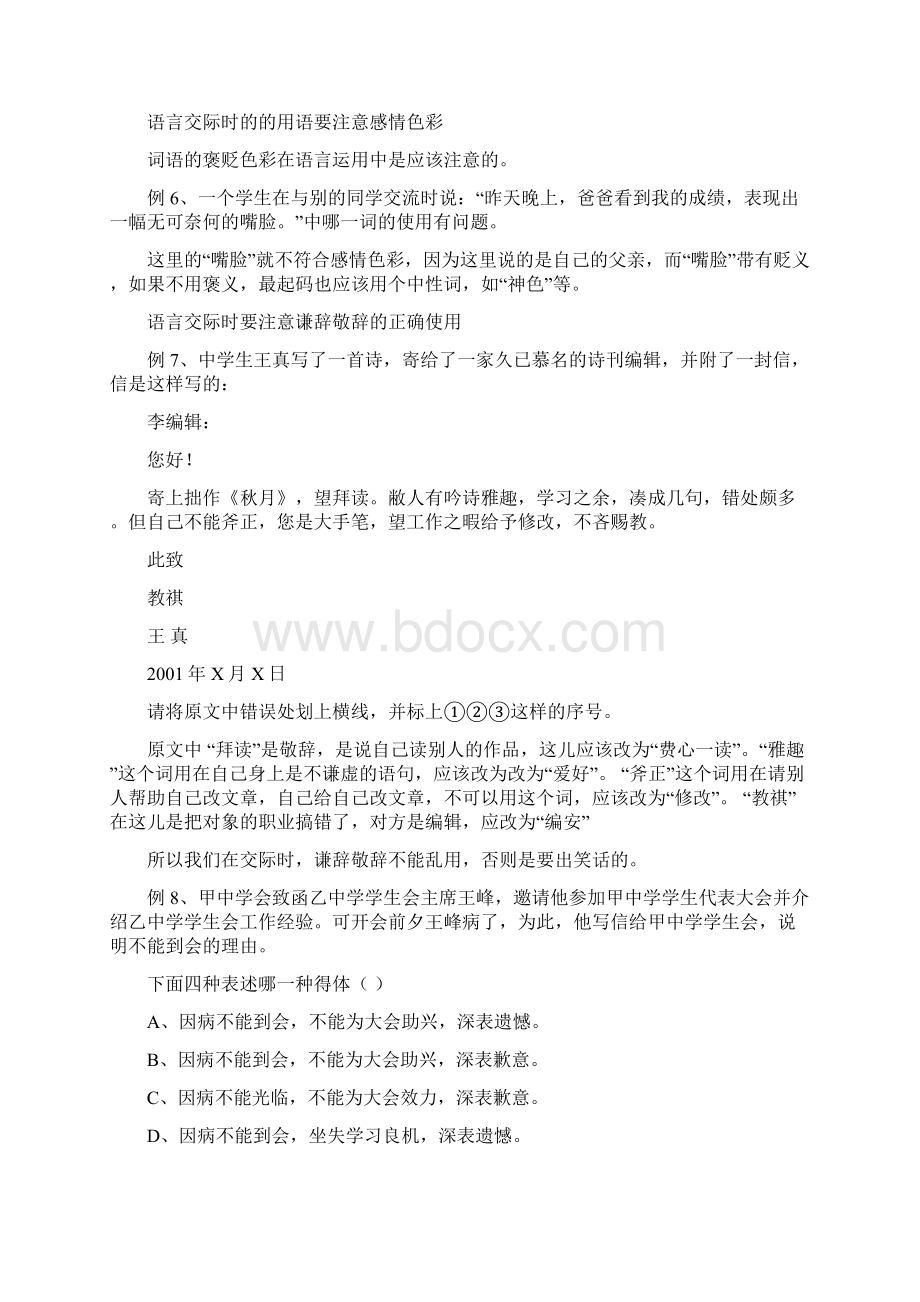 中考复习教案交际语言题解题思路下学期新人教版doc.docx_第3页