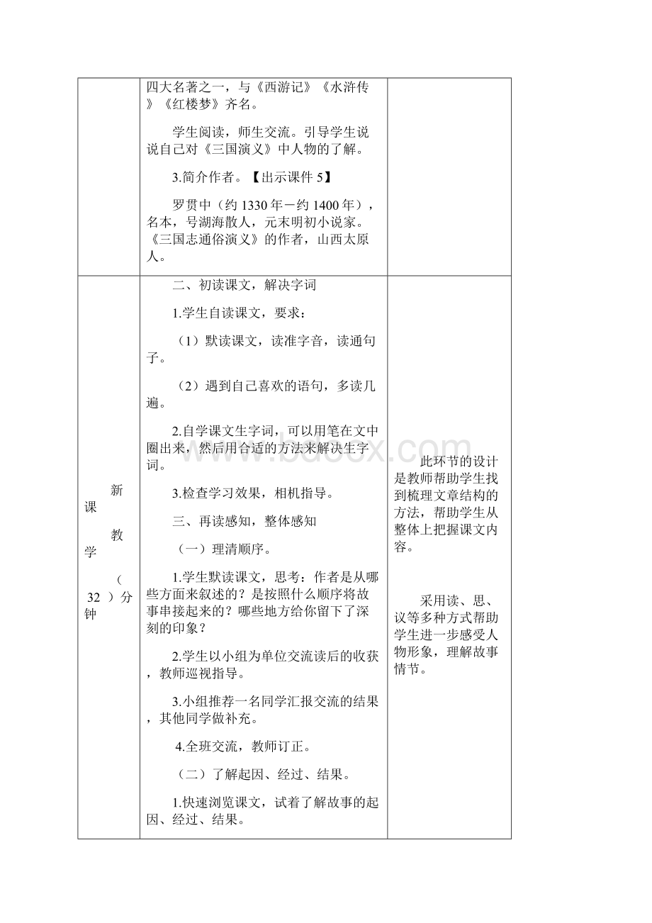 部编人教版五年级语文下册第5课《草船借箭》教案含教学反思和课后作业设计.docx_第3页