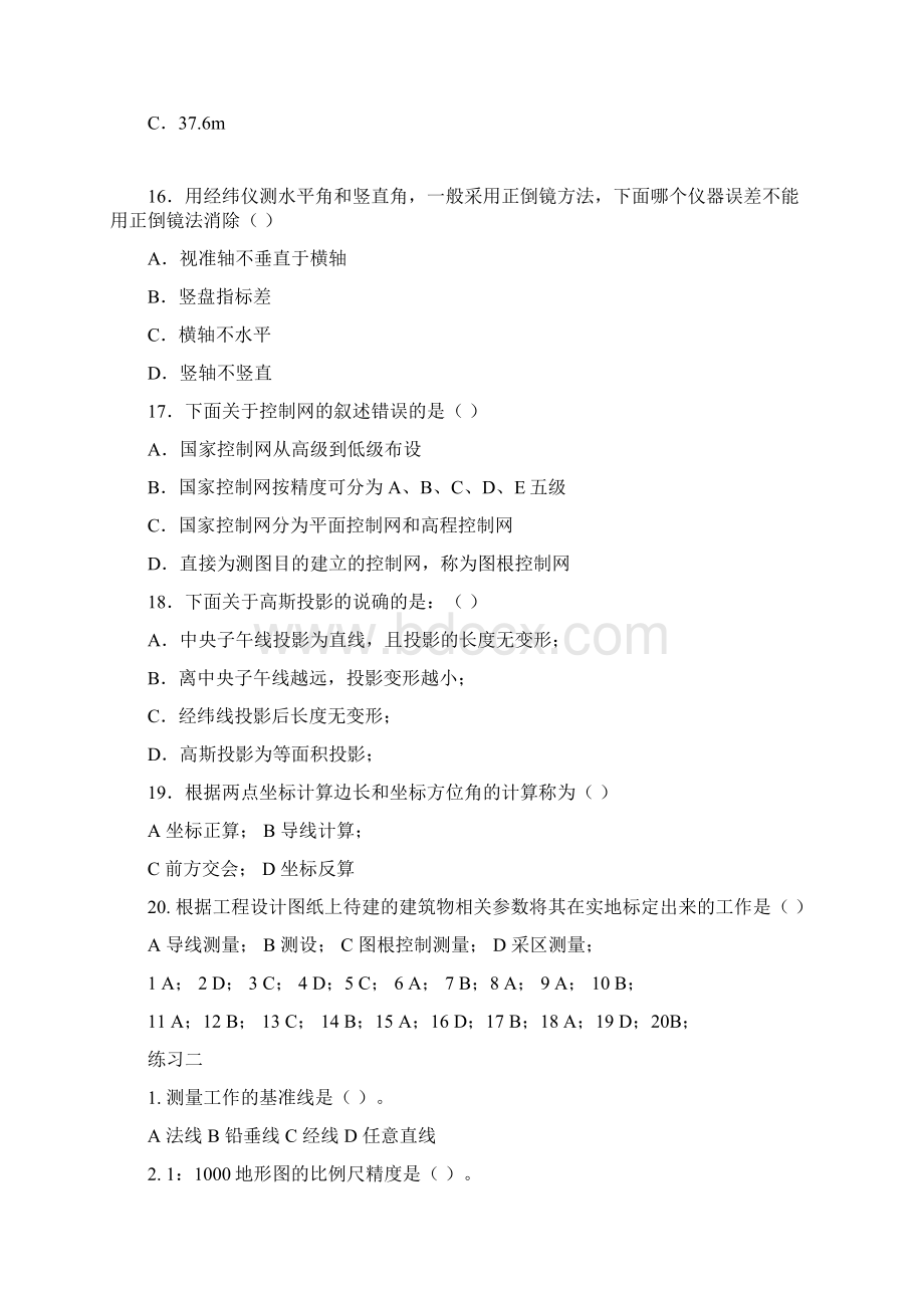 测量学基础复习试题.docx_第3页