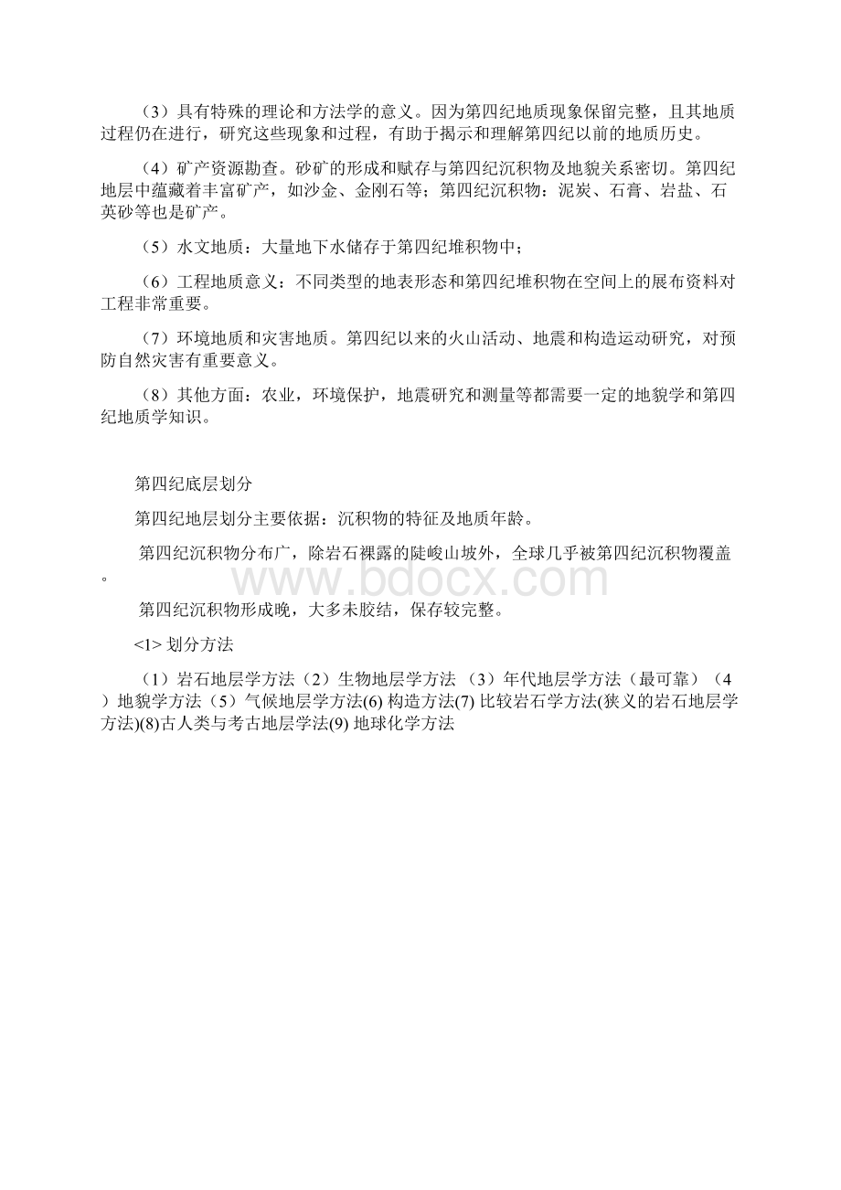 地貌学及第四纪地质学复习资料.docx_第2页