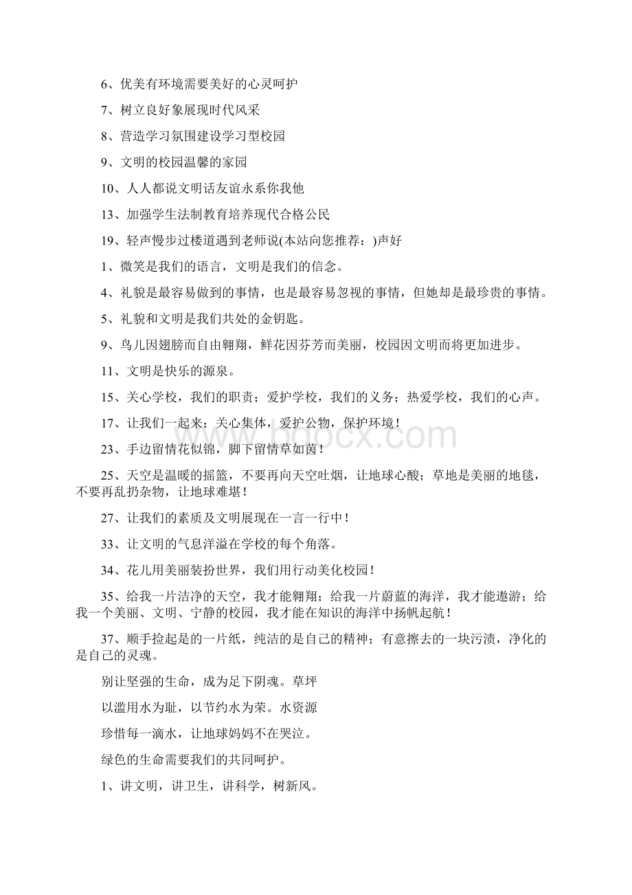 文明标语口号.docx_第2页