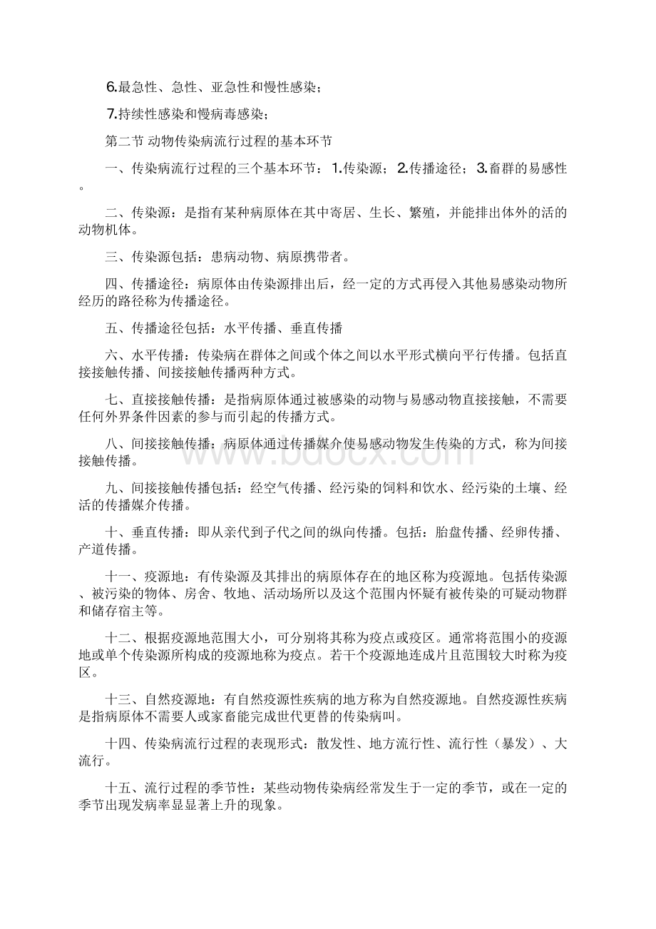 兽医传染病学Word文件下载.docx_第2页