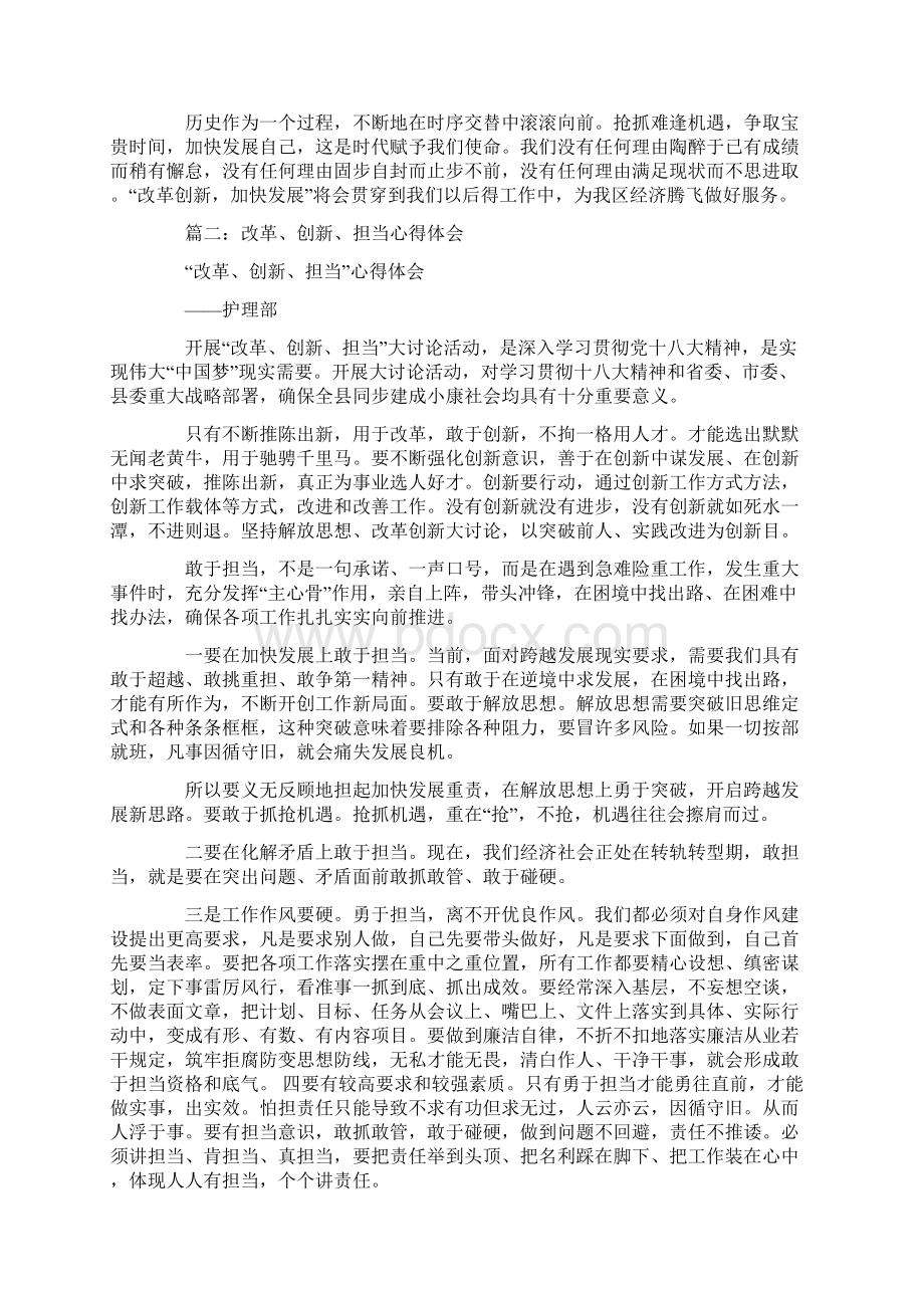 企业改革创新心得体会.docx_第2页