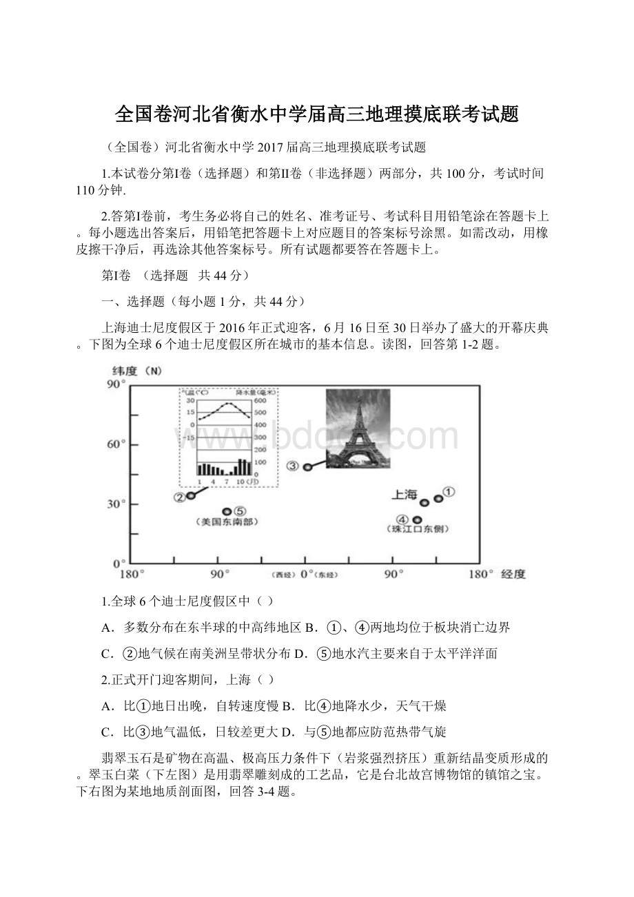 全国卷河北省衡水中学届高三地理摸底联考试题Word格式.docx