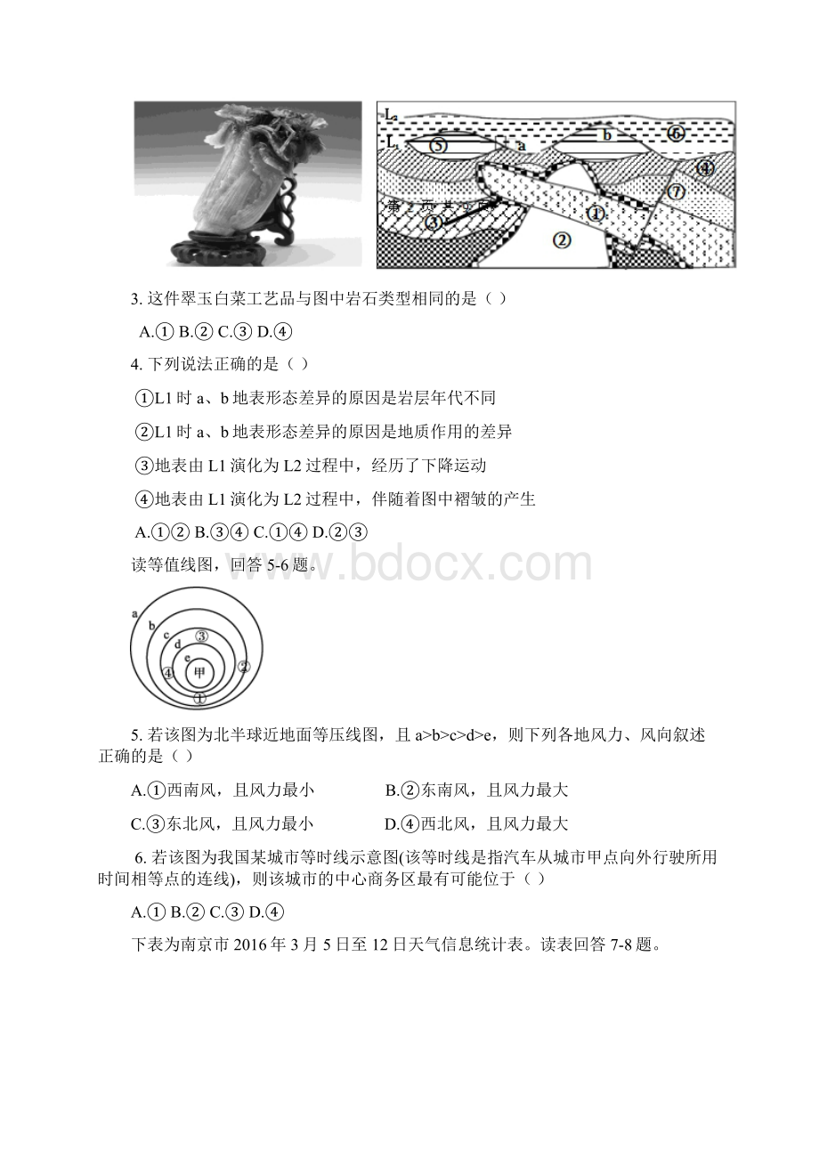 全国卷河北省衡水中学届高三地理摸底联考试题Word格式.docx_第2页