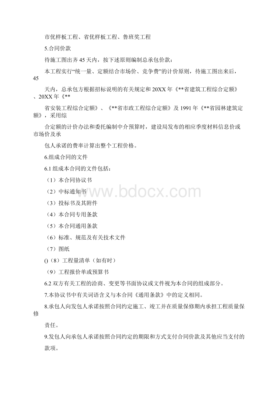 建筑施工总承包合同一Word格式.docx_第3页