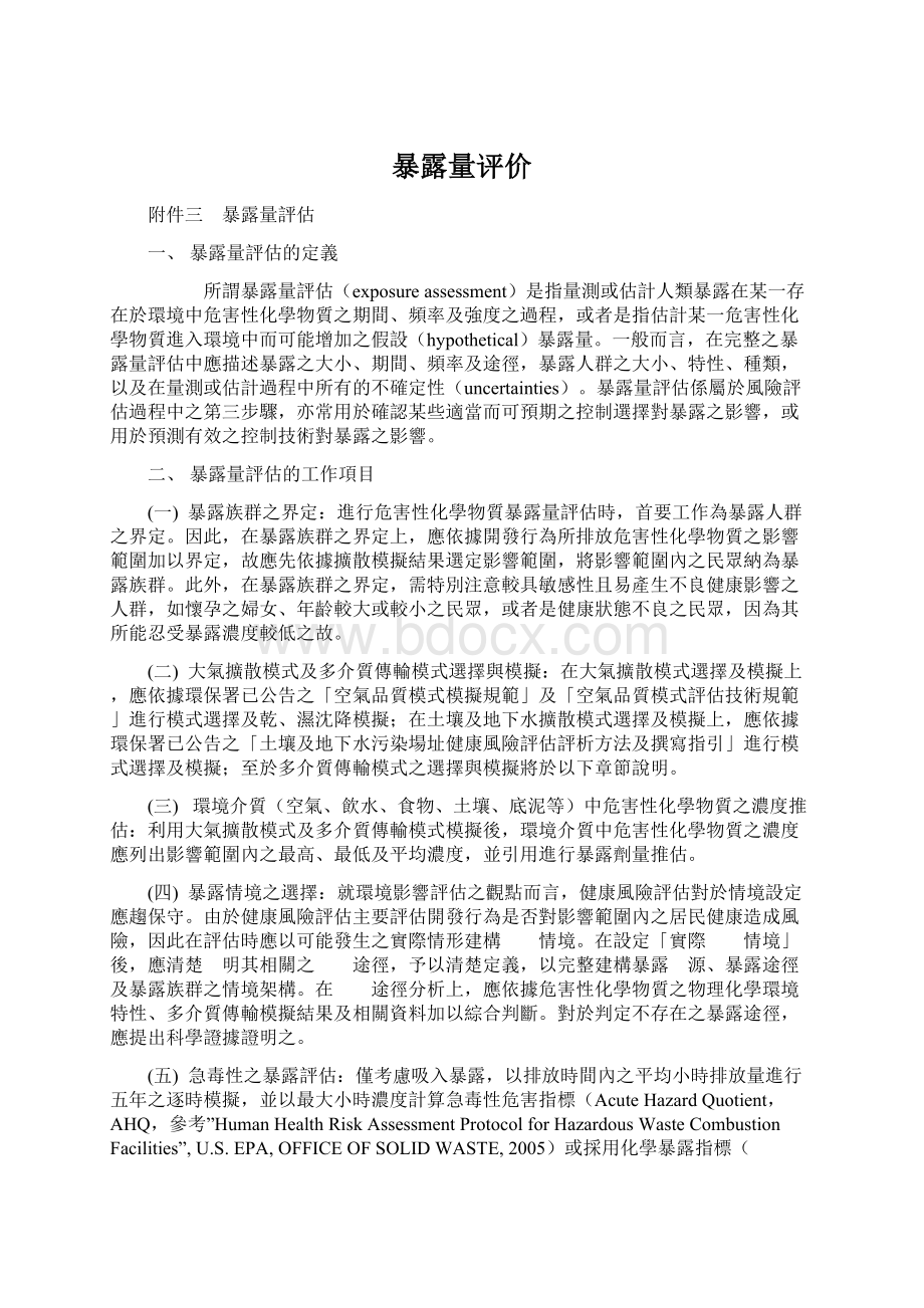 暴露量评价.docx