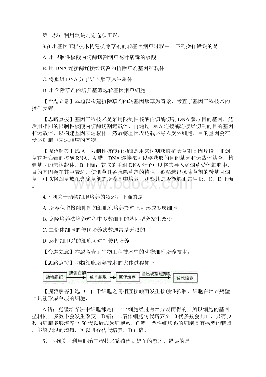 高考生物19个必考点典例分析考点19现代生物科技专题.docx_第2页