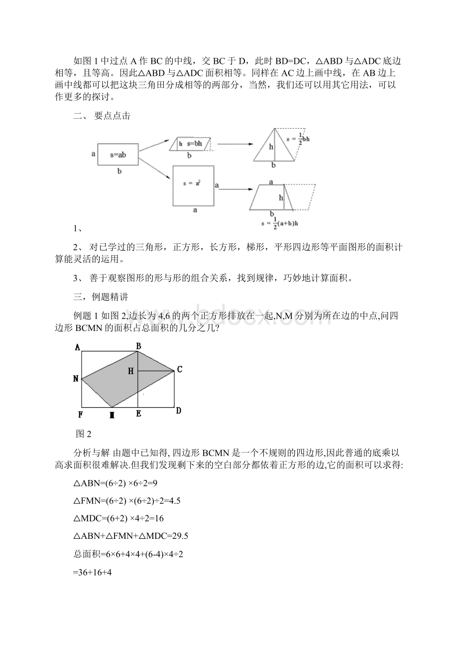 11第十一讲面积计算一.docx_第2页