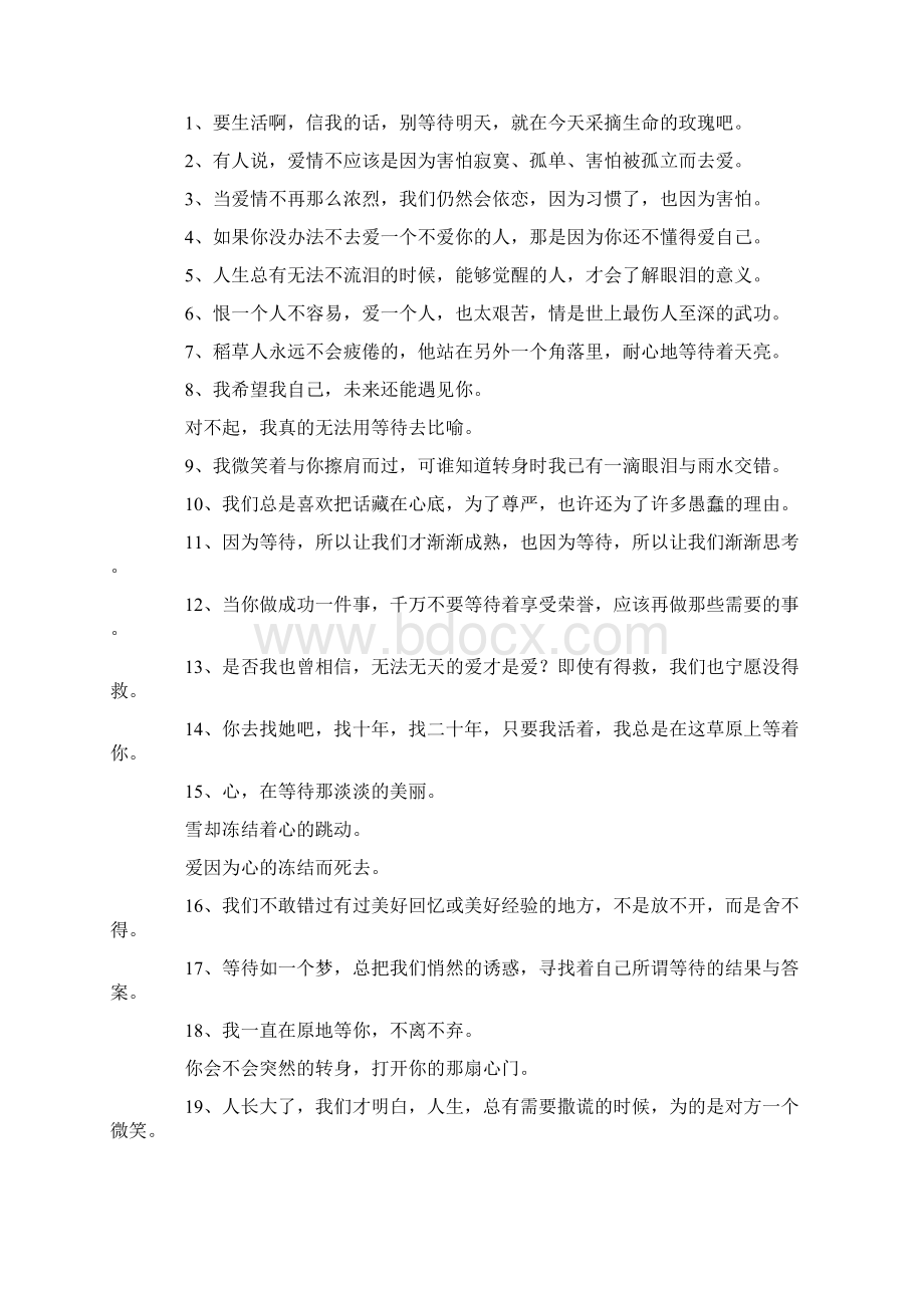 推荐下载关于等待的经典句子三篇最新文档格式.docx_第2页