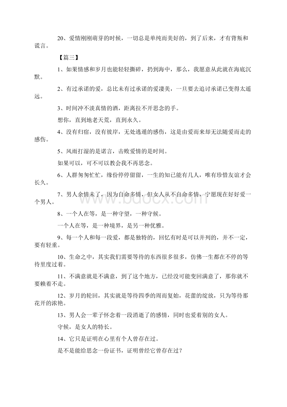 推荐下载关于等待的经典句子三篇最新文档格式.docx_第3页