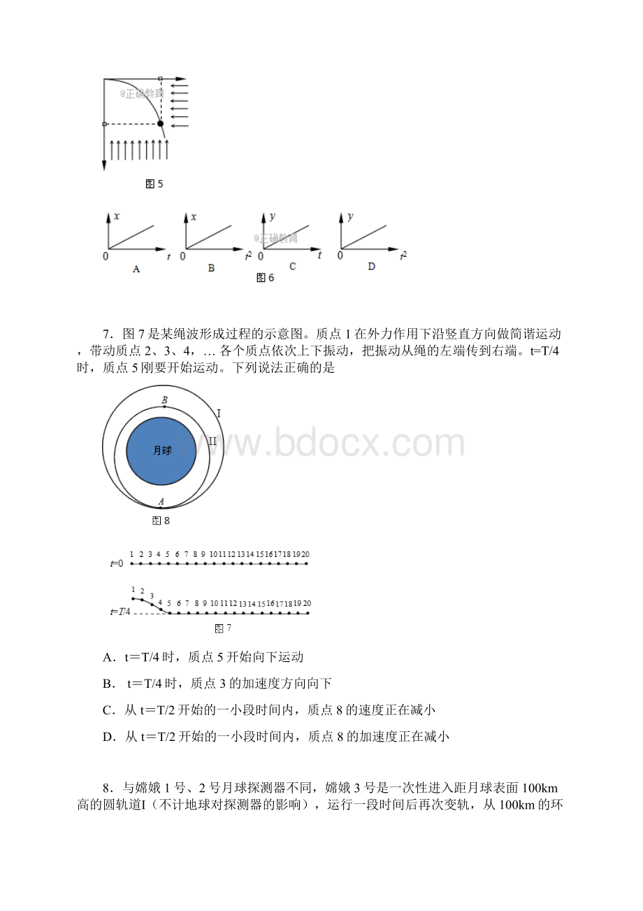 北京市海淀区届高三物理上学期期中试题Word文件下载.docx_第3页